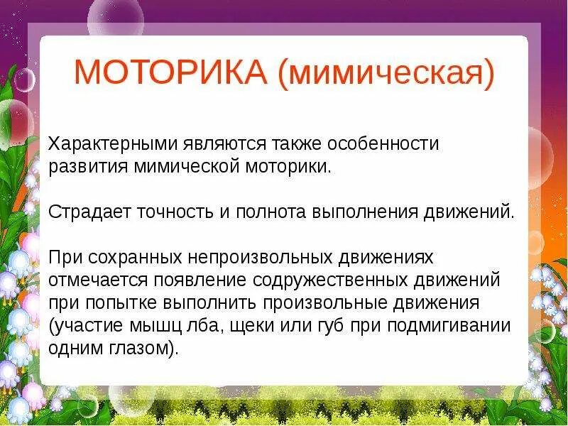 Мимическая моторика. Мимическая моторика у детей. Развитие мимической моторики упражнения. Развитие мимической моторики у дошкольников. Мимическая моторика это в логопедии.