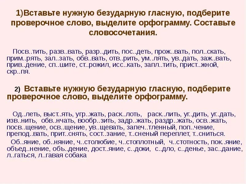 Увл чение проф ссиональный посв тить стихотворение. Вставьте пропущенные безударные гласные подобрав проверочные слова. Вставьте пропущенные гласные подберите проверочные слова. Дрова корень слова проверочное слово. Разр дить кусты проверочное слово.