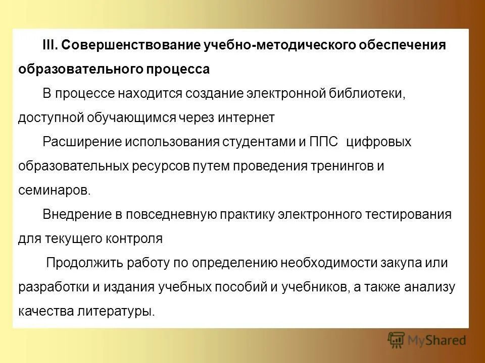 совершенствование учебных пособий. совершенствование учебных пособий. совершенствование образовательного процесса. совершенствование педагогической работы. система повышений врачей минздрав.