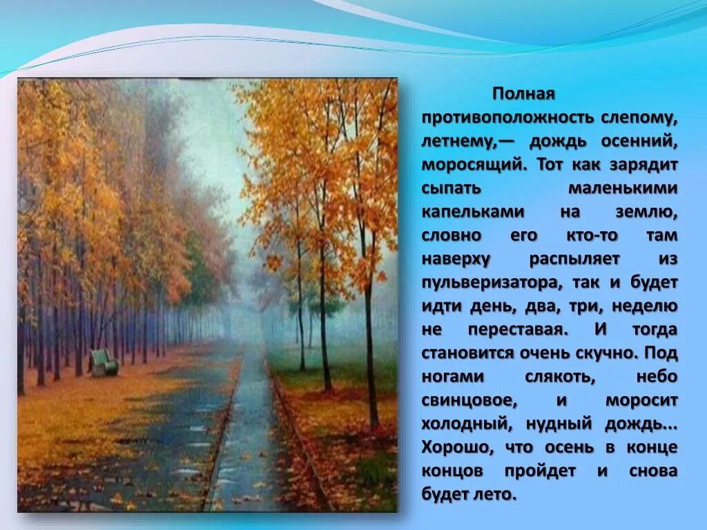 В тот день с утра раннего сочинение. Красивое описание осени. Художественное описание осени. Рассказ осенний дождь. Описание осеннего дождя.