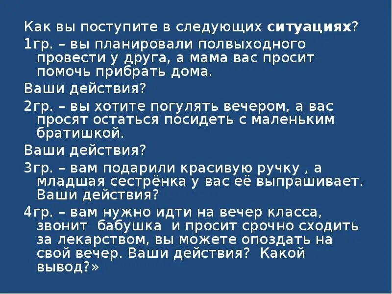 Как вы поступите в следующей ситуации. Как я поступаю в ответственной ситуации. я поступаю в ответственных ситуациях. как я поступаю в ответственной ситуации 3 класс примеры. как я поступаю в ответственной ситуации 3 класс написать.