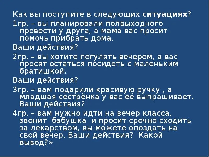 Как я поступаю в ответственной ситуации. Я поступаю в ответственных ситуациях. Как я поступаю в ответственной ситуации 3 класс примеры. Как я поступаю в ответственной ситуации 3 класс написать. Можно в следующих ситуациях 1