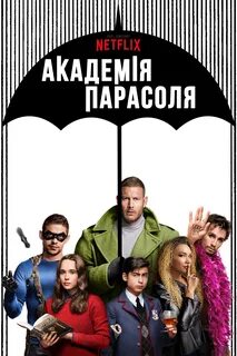 Академия постер