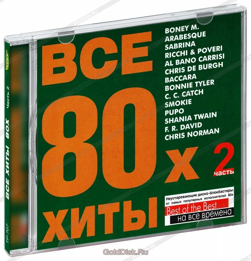 Полный сборник 80