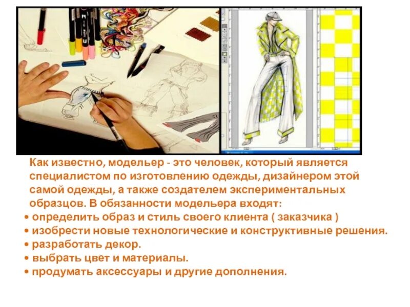Как называется профессия дизайнера. Математика в профессии дизайнера одежды. дизайнер одежды профессия. модельер конструктор. дизайнер-модельер профессия.