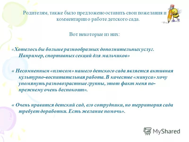 описание работы родителей. как добиться активного речевого участия всех детей. вовлечение родителей в образовательный процесс детского сада. отчет о проведенной работе. описание работы родителей.