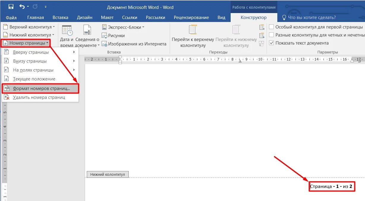 Ворд колонтитул номер страницы. Как сделать нумерацию страниц в Ворде. Нижний колонтитул в Ворде. Как пронумеровать страницы в Ворде. Как проставить номера страниц в Ворде.