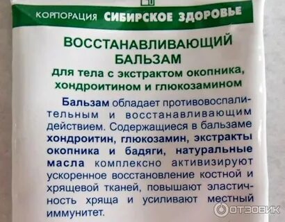 Сибирский сильник для суставов состав