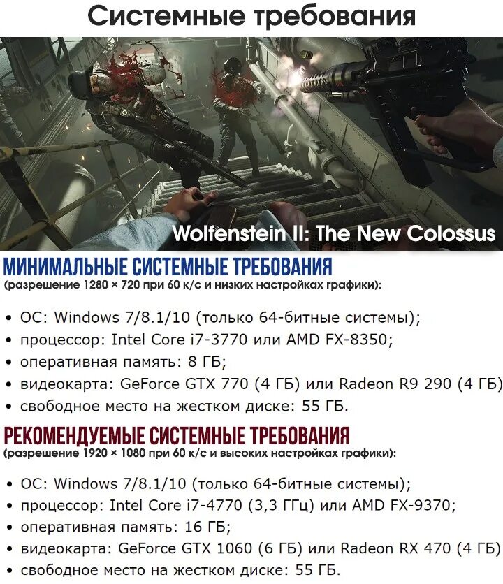 Системные требования wolfenstein ii the new colossus. Wolfenstein системные требования. Wolfenstein the New Colossus системные требования. Минимальные системные требования Wolfenstein 2. Вольфенштайн системные требования.