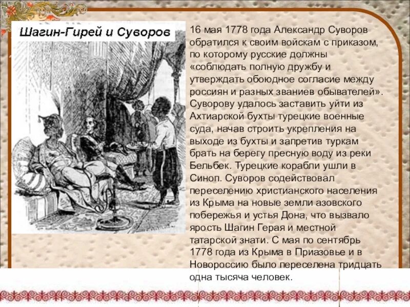 Русско турецкая война 1772 год. Хан шагин гирей. Хан девлет i гирей. Шагин гирей википедия биография. Сахиб гирей хан.