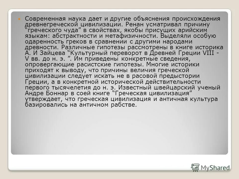 экономическое чудо греции. термин цивилизация в истории.