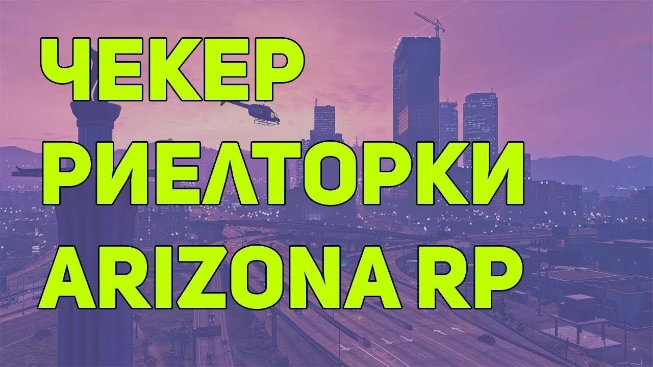 чекер аризона рп. чекер для ловли аризона рп. аризона админ тулс. админ чекер. сайт чекер аризона.