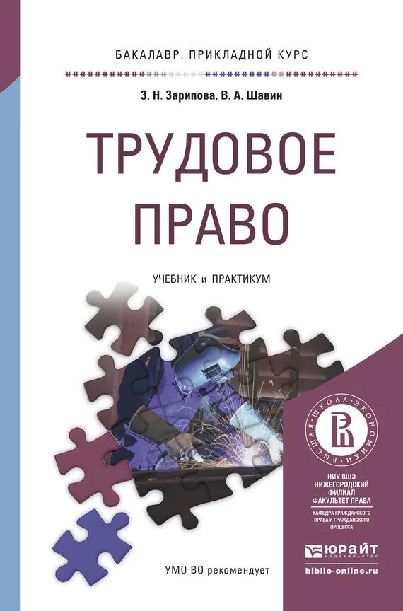 Практикум по трудовому праву. Трудовое право учебник. Трудовое право практикум. Трудовое право книга.