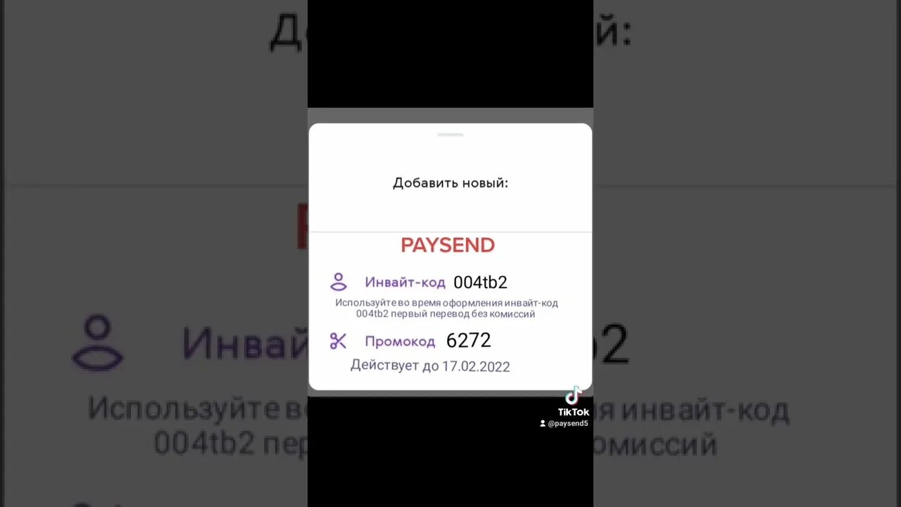 Invite code required