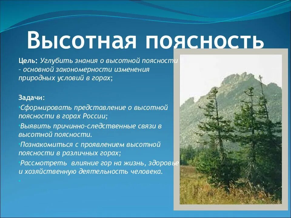 Почему смена природных условий в горах