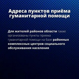 Центр приема гуманитарной помощи