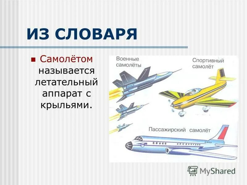 В честь кого назван самолет