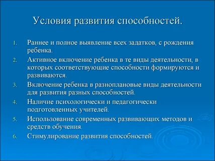 Почему необходимо развитие всех своих способностей
