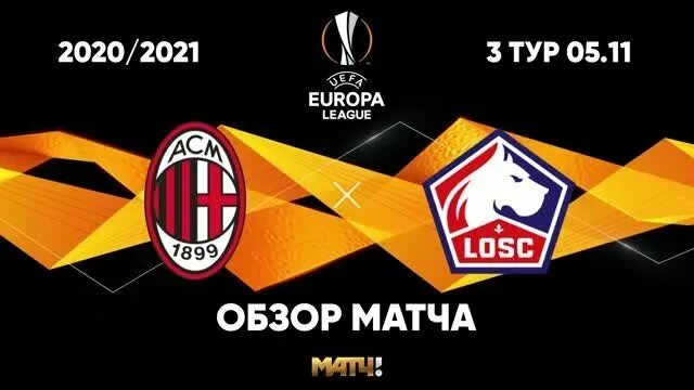 Лилль. Лилль вид сверху. Brahim diaz 2024. Лига европы лилль. Лига европы лилль.