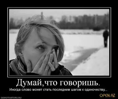 Думал что обидел