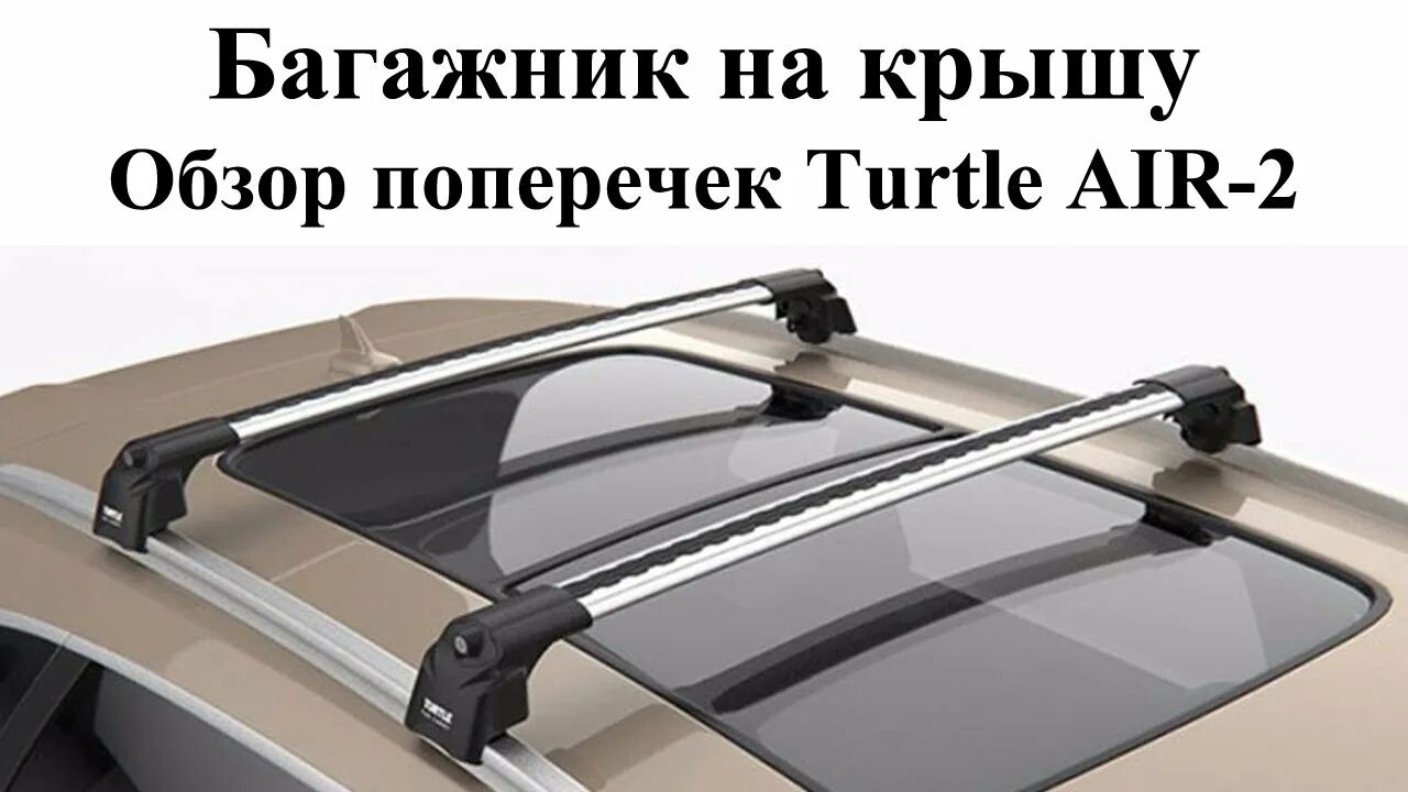 Багажник на крышу Chery Tiggo 8. Turtle багажники. Корзина на крышу автомобиля Turtle. Рейлинги Туртле на крышу Хендай Туссан.