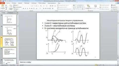 Переходные процессы системы