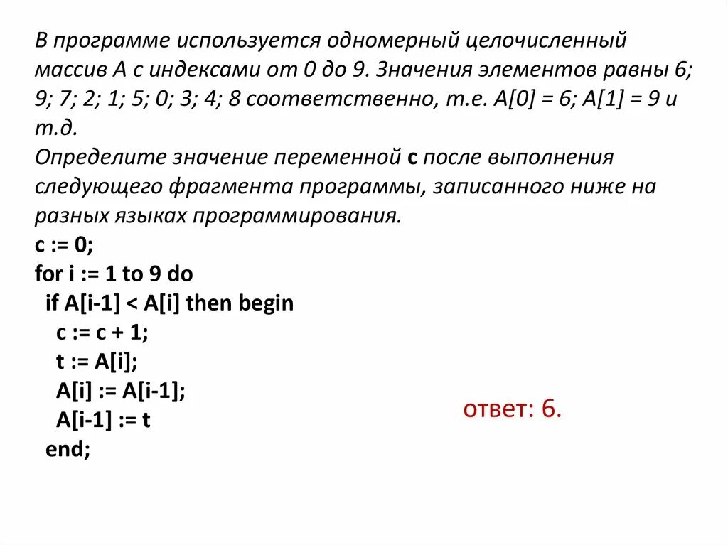 Одномерный целочисленный массив. Целочисленный массив из 7 элементов. Описание одномерного целочисленного массива. Программа одномерного массива. Значение элемента массива с индексом 3