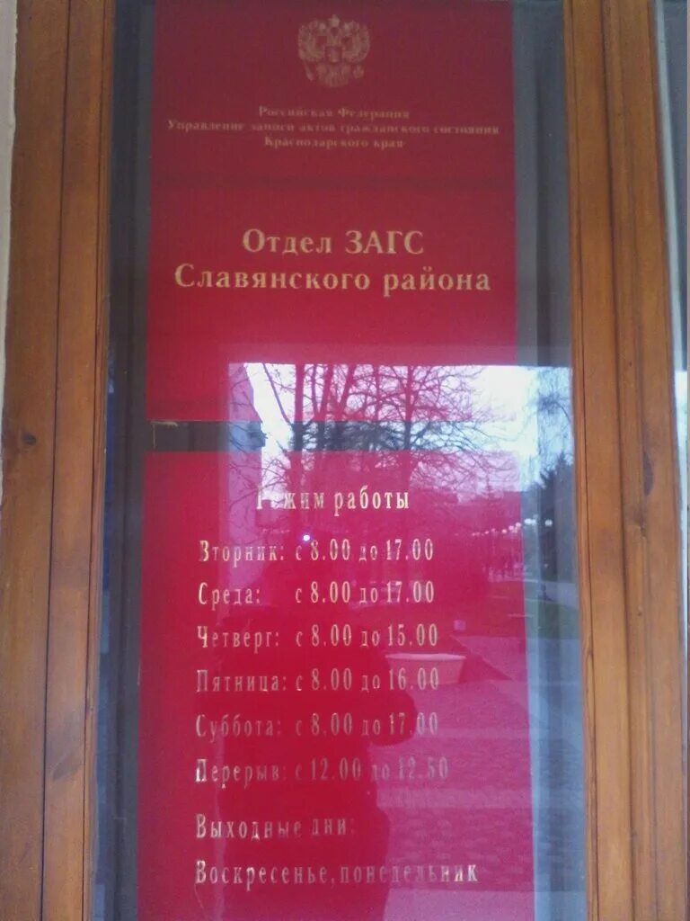 загс на тургенева 134 краснодар. загс на стасова краснодар график. график работы загса краснодар. брюховецкая. загс в северской краснодарского края.