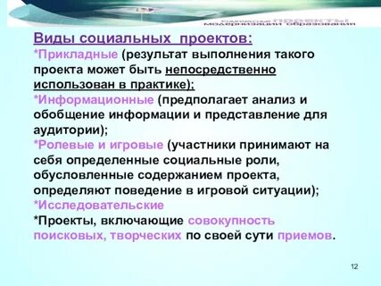 Социальные виды проектной деятельности