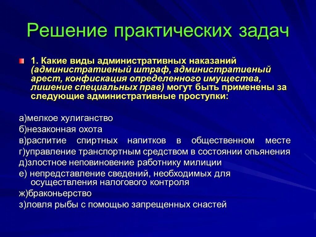 Назначение наказания за административное правонарушение. Виды административных наказаний. Административное правонарушение виды наказаний. Виды наказаний административной ответственности. Понятие и Назначение административного наказания.