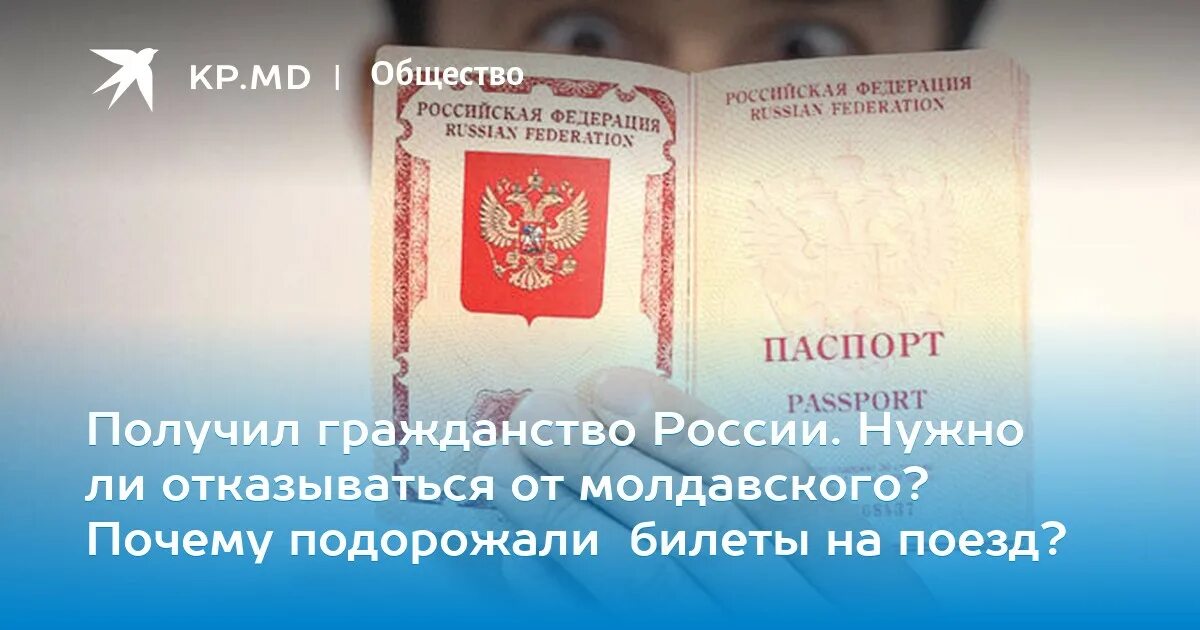 Гражданство рф гражданам молдовы