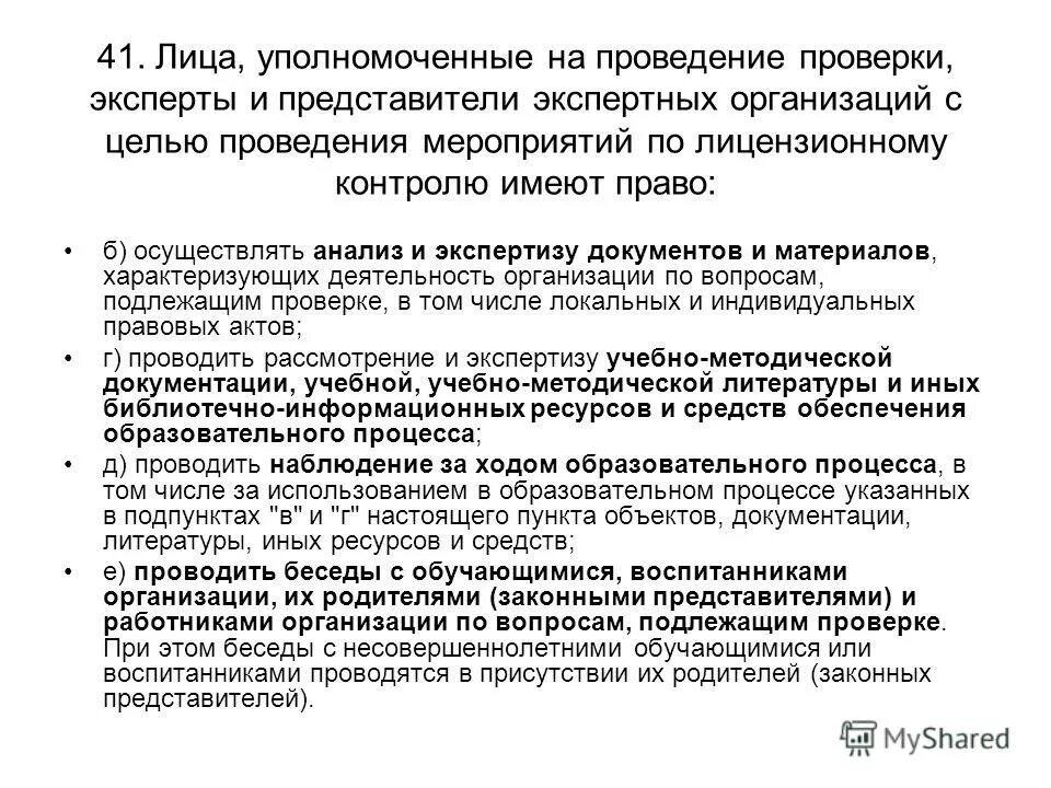 уполномоченное лицо организации это. уполномоченный по охране труда профсоюза. уполномоченных по охране труда. уполномоченными лицами считаются?. права уполномоченного по охране труда:.