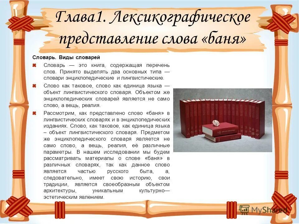 Определение слова представление. Определение слова представление