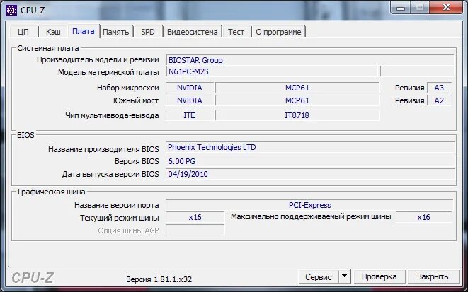 Программа узнать материнскую плату