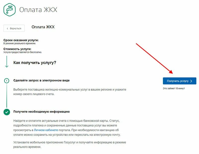 Оплата ЖКХ через госуслуги. Оплата ЖКХ на госуслугах. Оплатить ЖКХ через госуслуги. Оплаченные квитанции через госуслуги. Как оплатить квитанцию через госуслуги