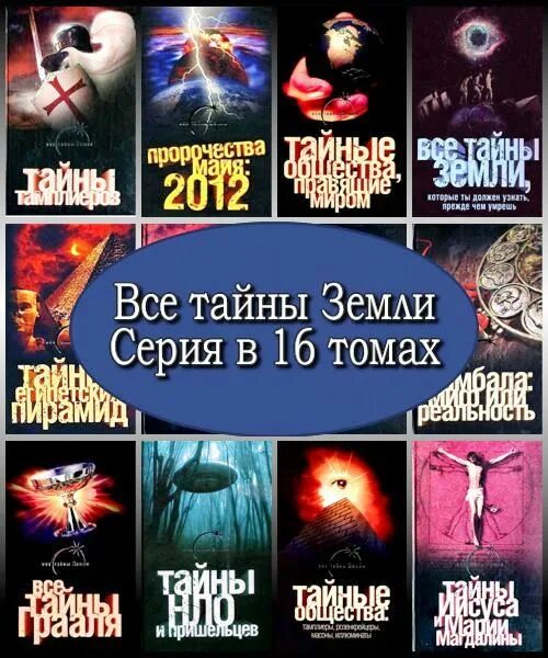 Тайны земли книги