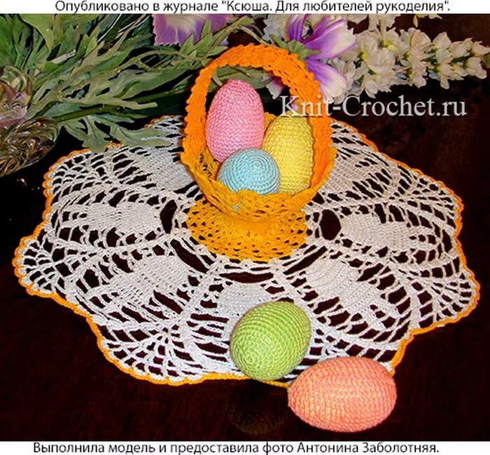 Салфетка пасхальная крючком в технике. Салфетка на Пасху крючком. Вязаная салфетка к Пасхе. Пасхальные салфетки крючком. Пасхальная салфетка с желтой корзинкой.