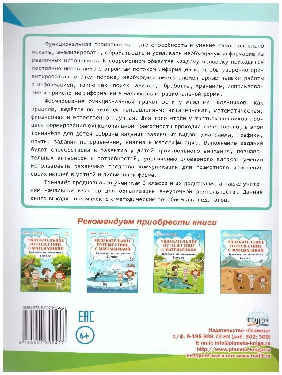 Функциональная грамотность 3 класс занятие 27