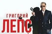 Лепс тула билеты