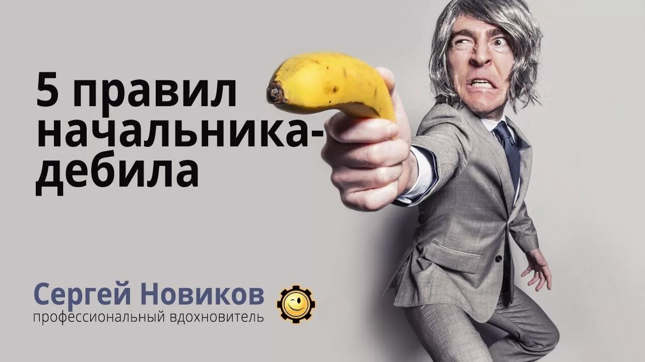 Начальство идиоты. Руководитель дебил. Картинки про начальника идиота. Мем про начальника идиота. Анекдот про начальника.