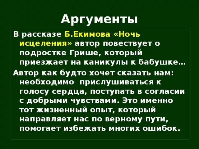 Ночь исцеления. Рассказ ночь исцеления. Б П Екимов ночь исцеления. Сочинение на тему ночь исцеления.