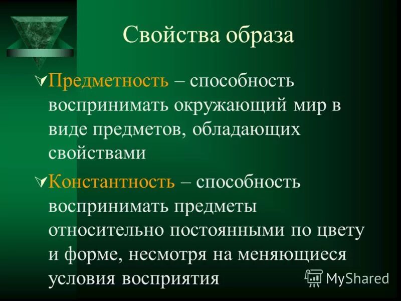 Способность воспринимать мир