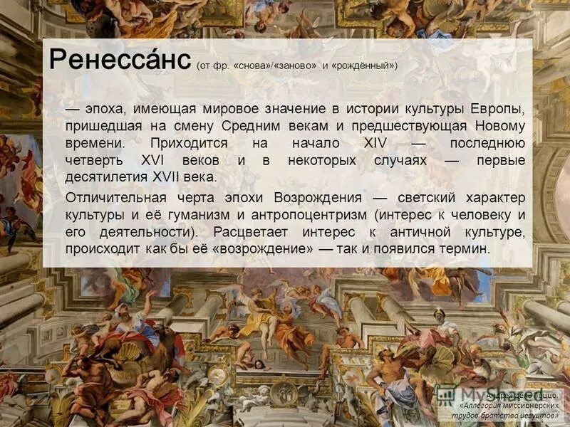 Термин "Возрождение" (Ренессанс). Понятие эпохи Ренессанса. Эпохи в истории Ренессанса. Возрождение термин в истории.