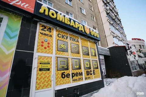 Ломбард 999