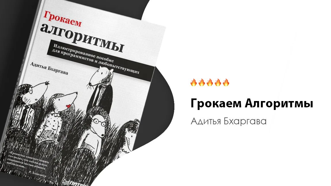 Грокаем алгоритмы иллюстрированное пособие для программистов. Грокаем машинное обучение. грокаем технологию биткоин. грокаем машинное обучение картинки. грокаем алгоритмы 2025 fb2.