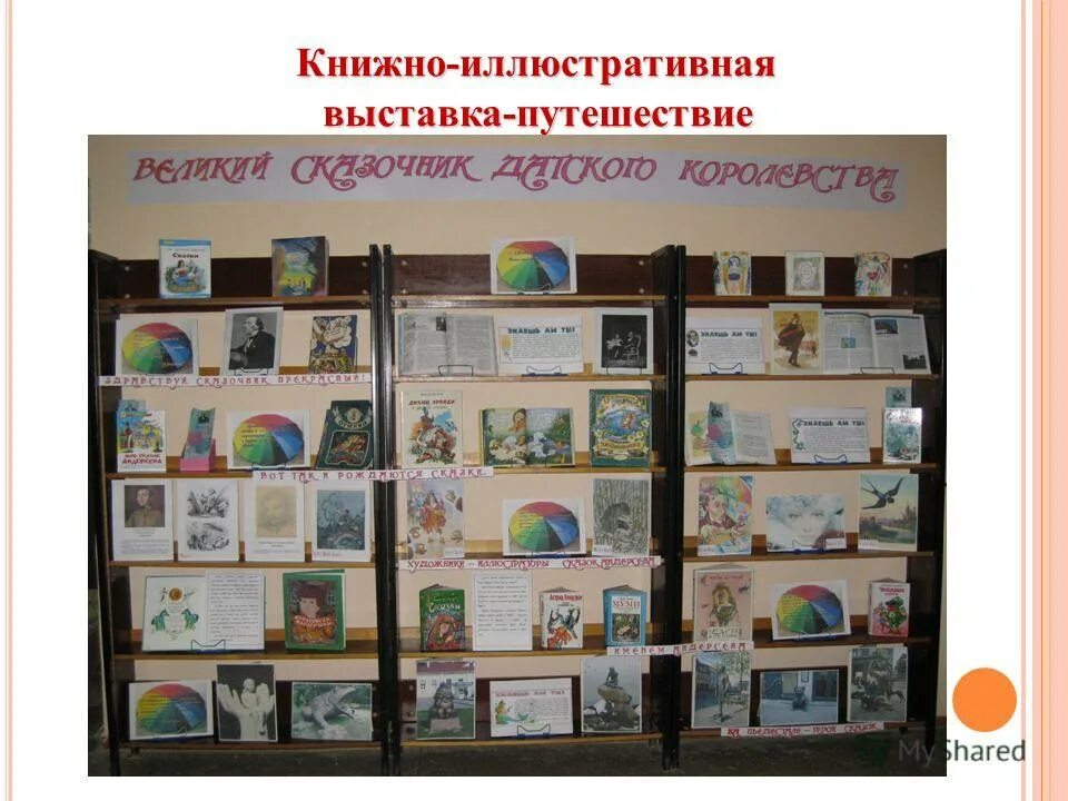 книжная выставка ко дню победы. иллюстративная выставка. книжно- иллюстрированная выставка писатели- юбиляры. выставка некрасова и достоевского. иллюстративная выставка.