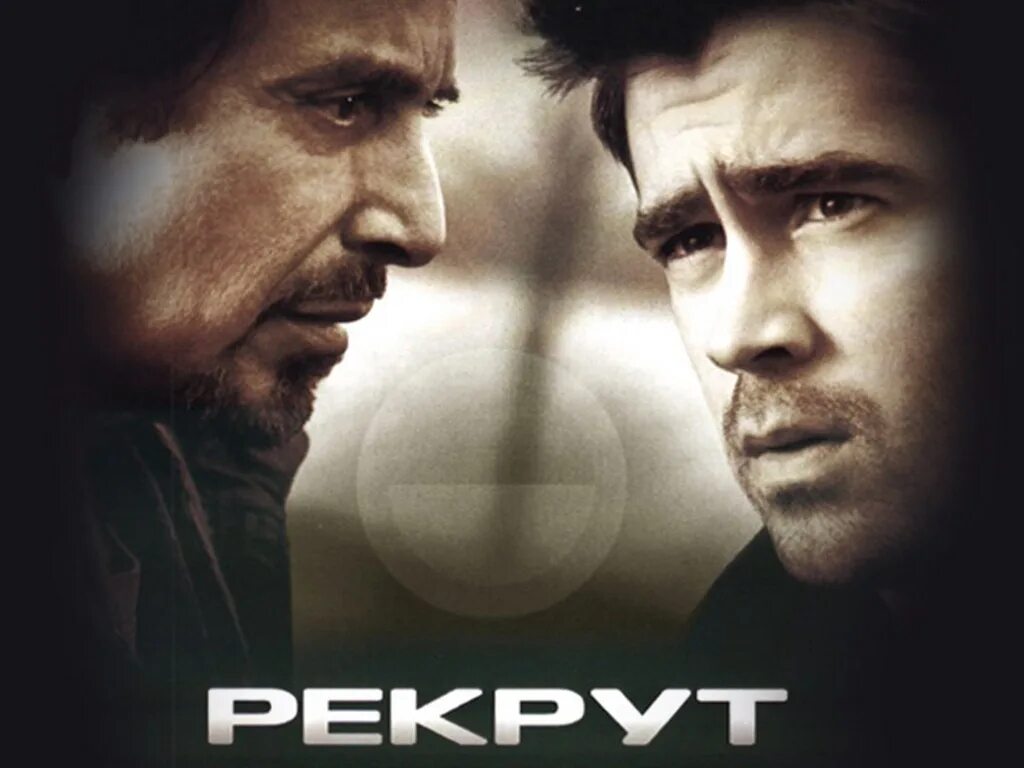 Рекрут сериал. Рекрут 2003 постер. ). The recruit 2003. Рекрут 10.