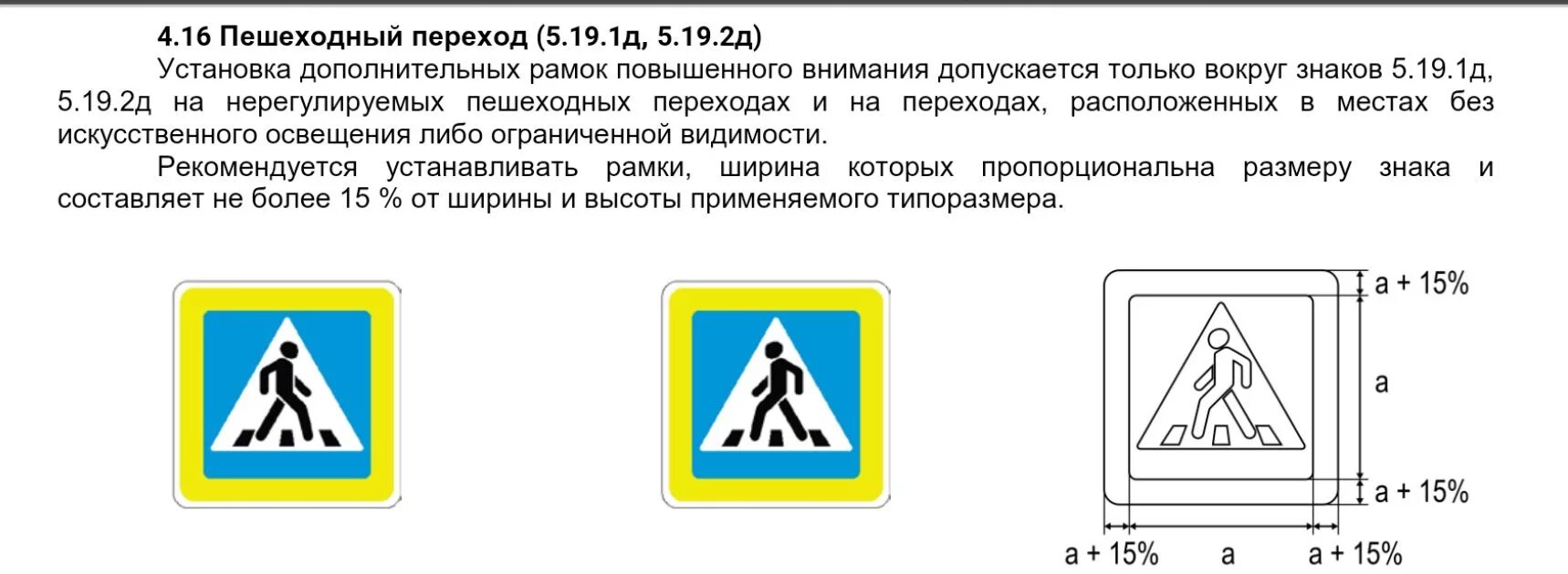 Знак пешеходный переход ГОСТ. Размер пешеходного знака по ГОСТУ. Размер дорожного знака пешеход. Размеры дорожного знака пешеходный переход.