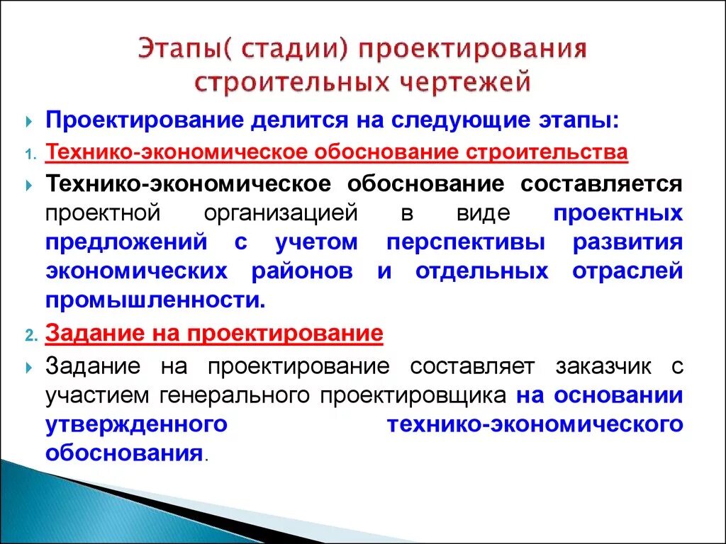 Стадии проектирования. Этапы проектирования. Проектирование этапы проектирования. Стадии проектирования в строительстве. Производственное проектирование этапы