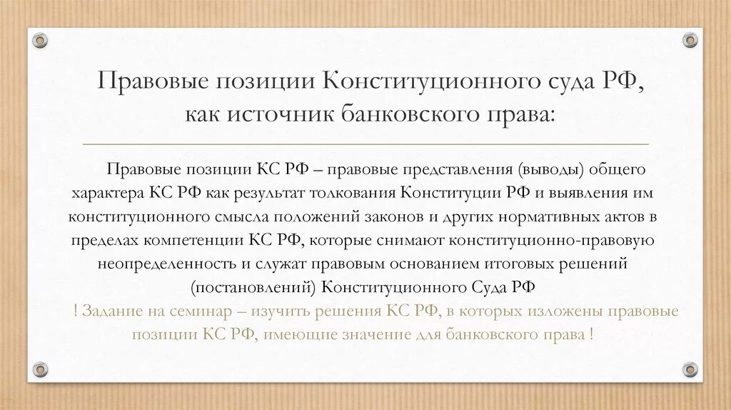 Вс рф суд акты. Правовые позиции КС РФ. Правовые позиции конституционного суда РФ.